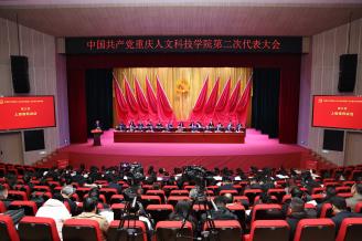 奋进新征程 勇担新使命｜中国共产党Beat365官方网站第二次代表大会隆重召开